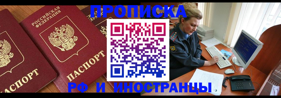 временная регистрация для школы в Буйе